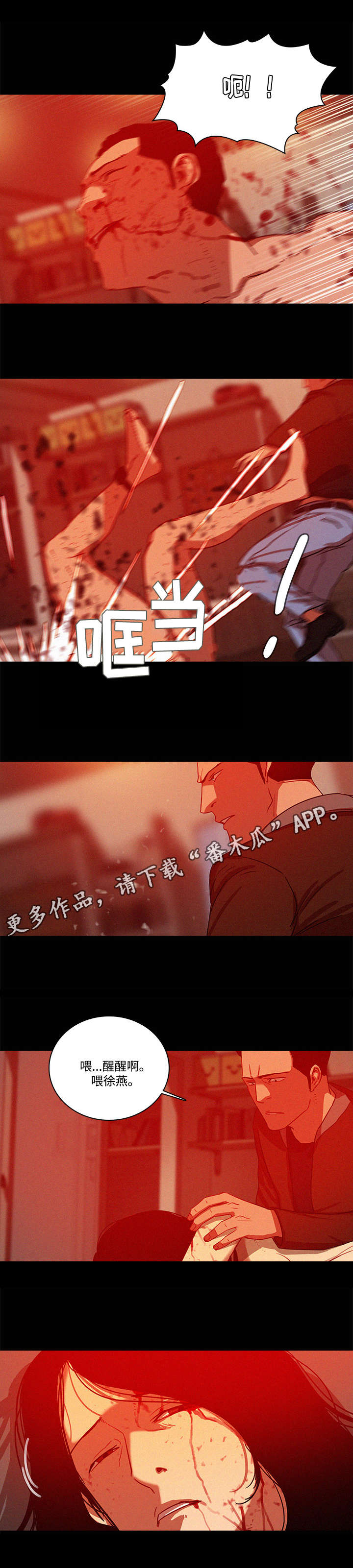 乘风兴浪漫画,第54章：担心5图