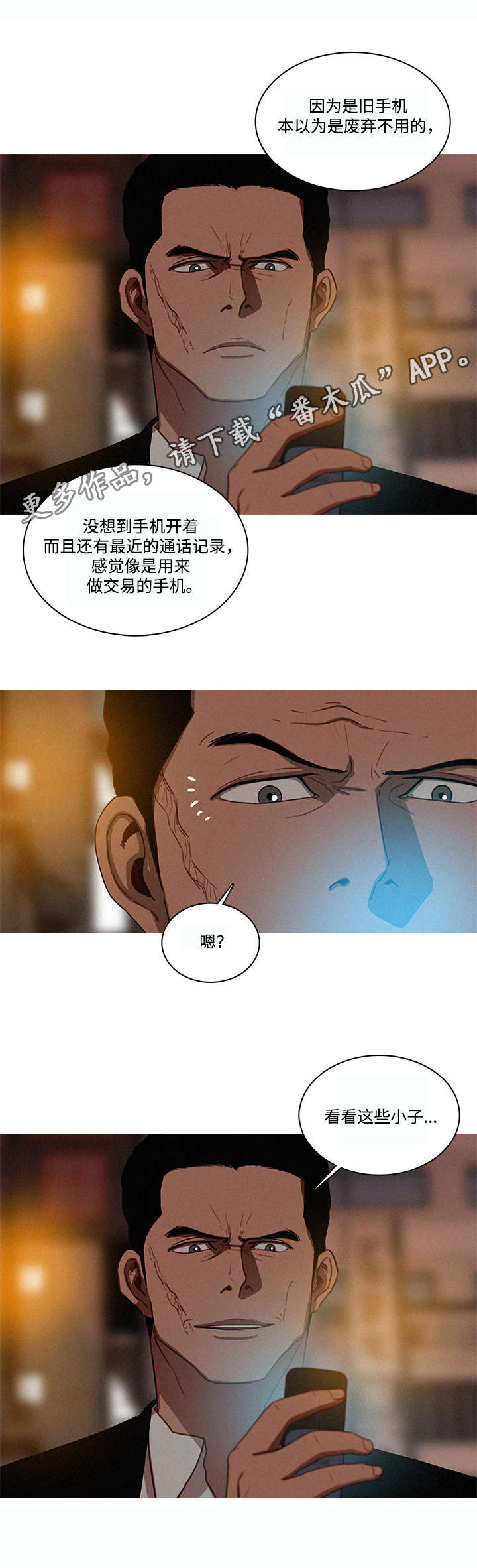 乘风兴浪漫画,第25章：赶紧5图