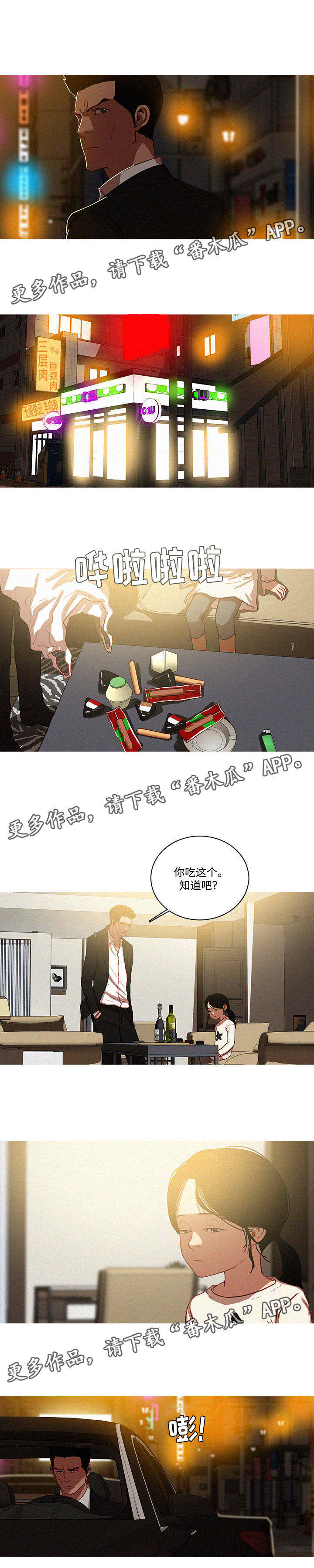 乘风兴浪漫画,第64章：不安3图