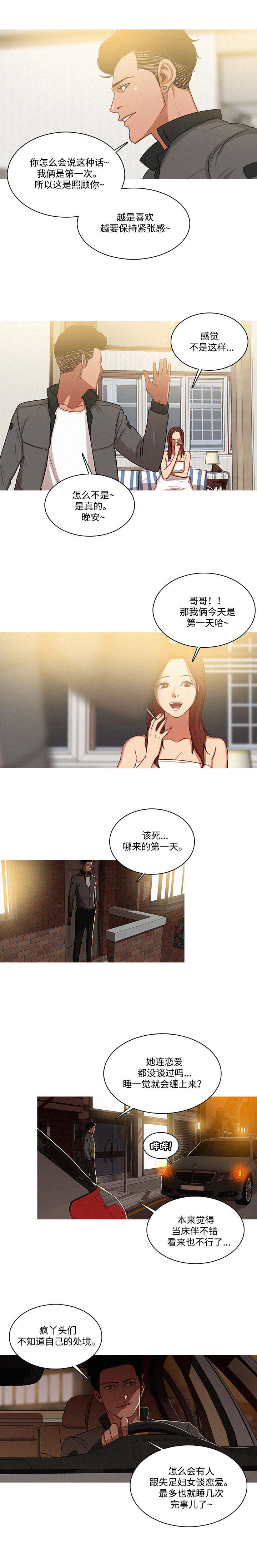 乘风兴浪漫画,第3章：难受4图