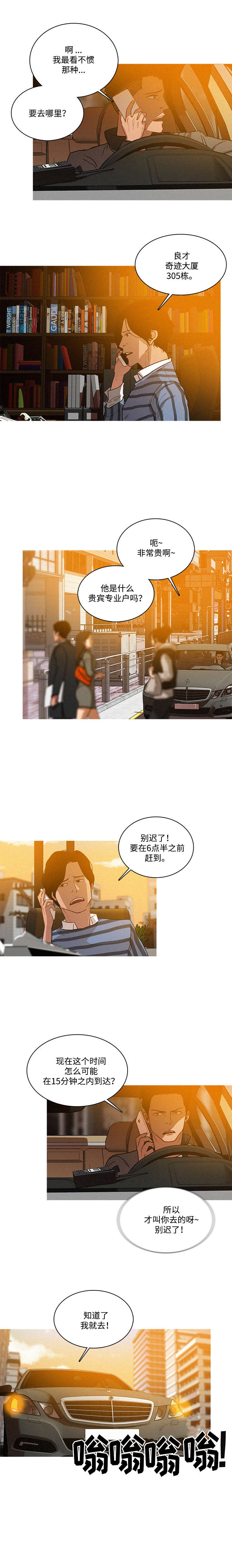 乘风兴浪漫画,第5章：无语5图