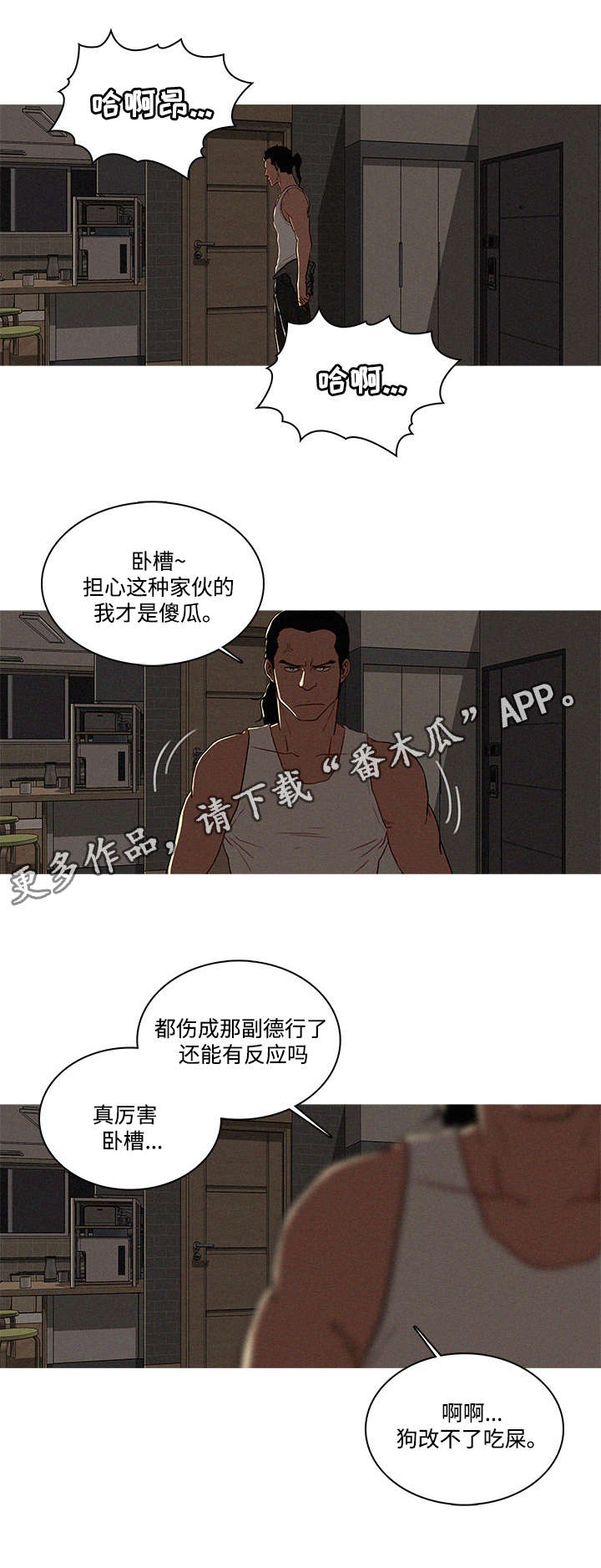 乘风兴浪漫画,第21章：抛弃2图