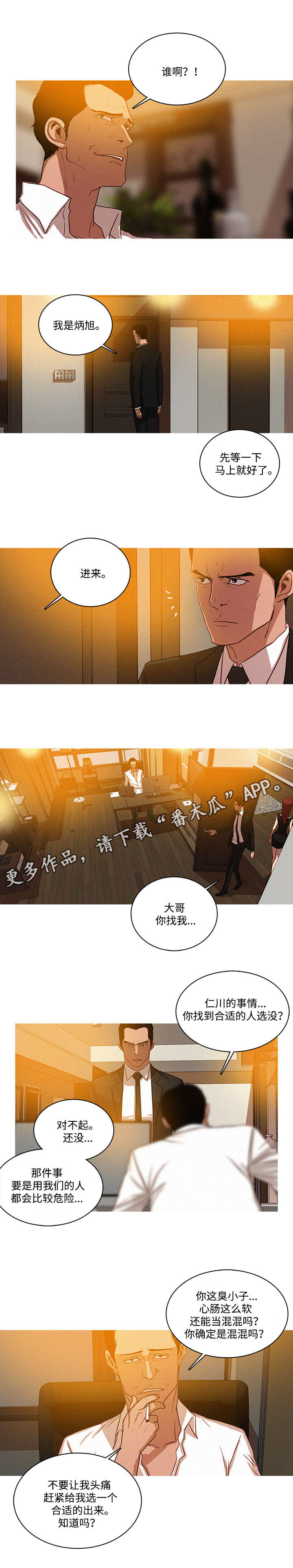 乘风兴浪漫画,第7章：回家1图