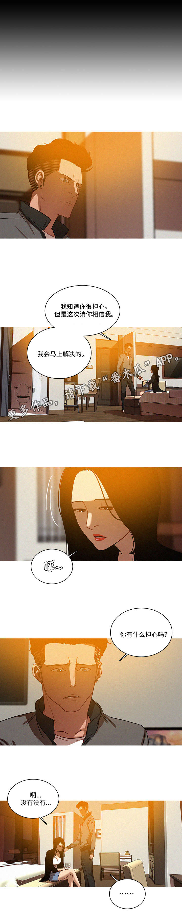 乘风兴浪漫画,第30章：担心3图