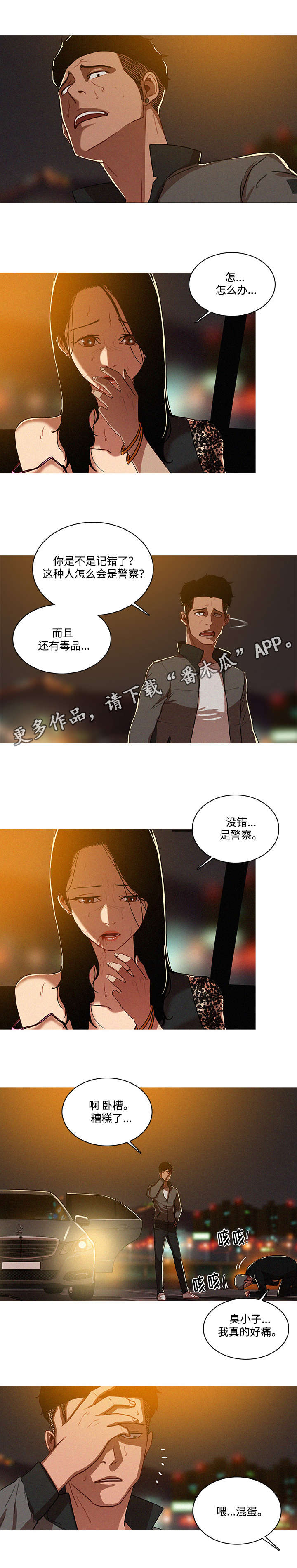 乘风兴浪漫画,第11章：看错1图