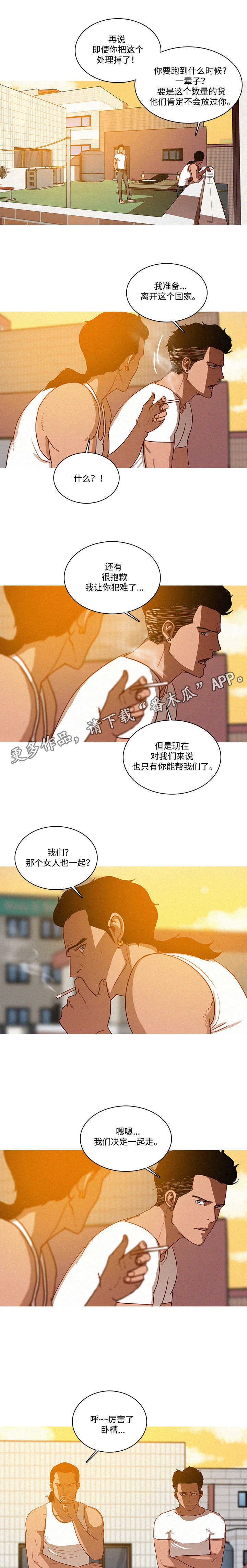 乘风兴浪漫画,第22章：拜托4图
