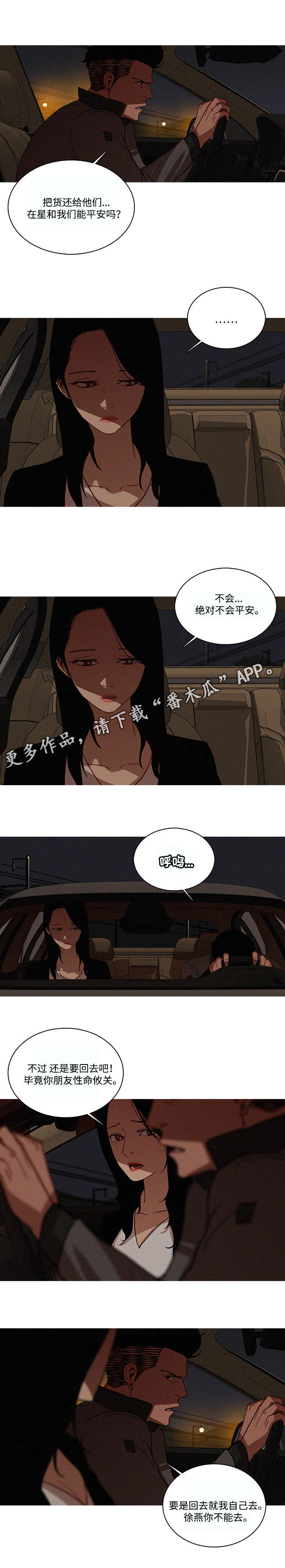 乘风兴浪漫画,第26章：奈何4图