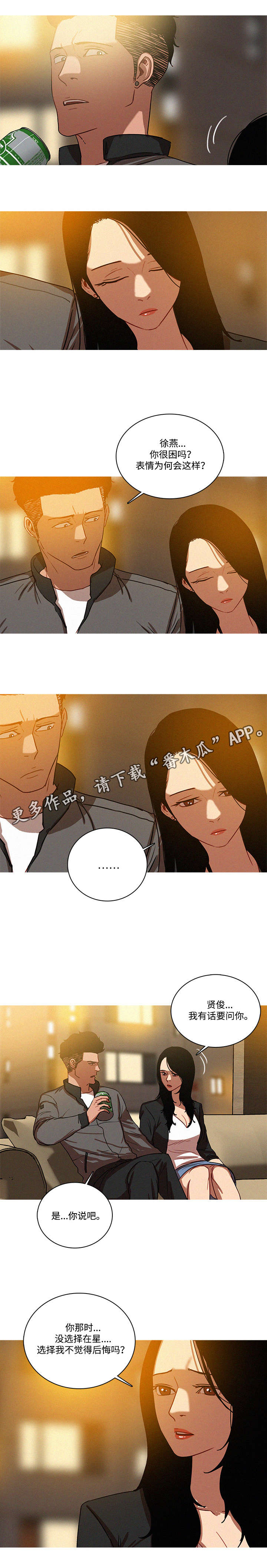 乘风兴浪漫画,第50章：回答5图