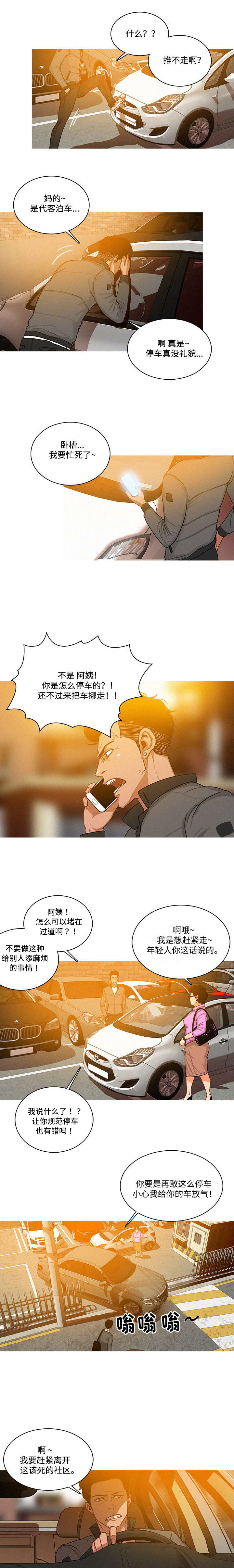 乘风兴浪漫画,第4章：人生1图