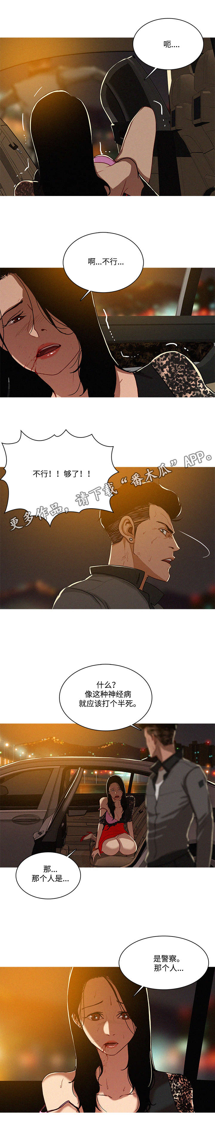 乘风兴浪漫画,第11章：看错4图