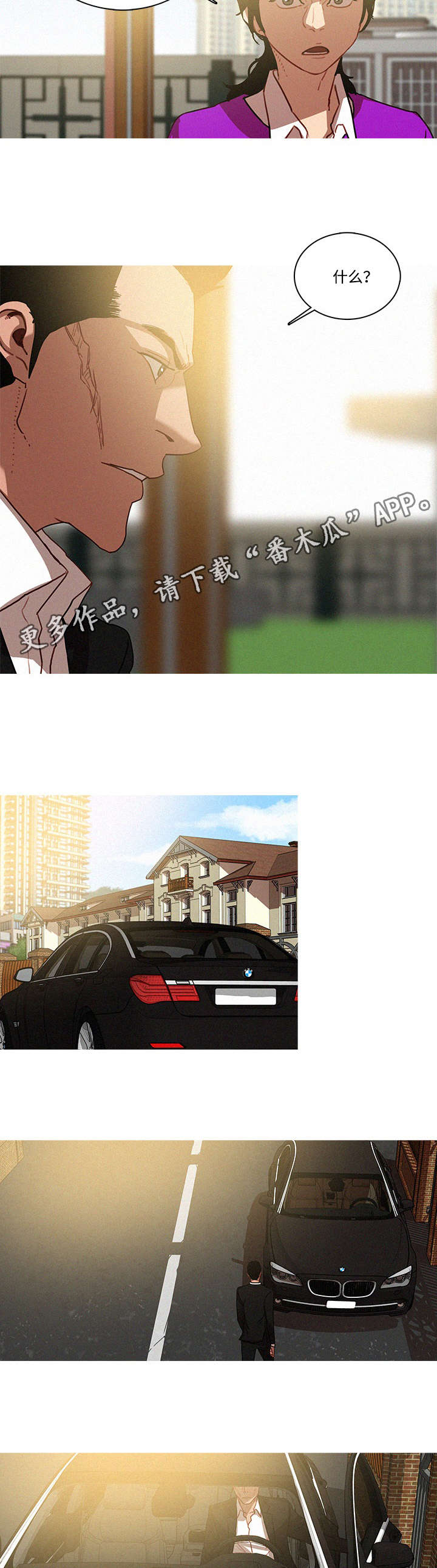 乘风兴浪漫画,第42章：危险4图