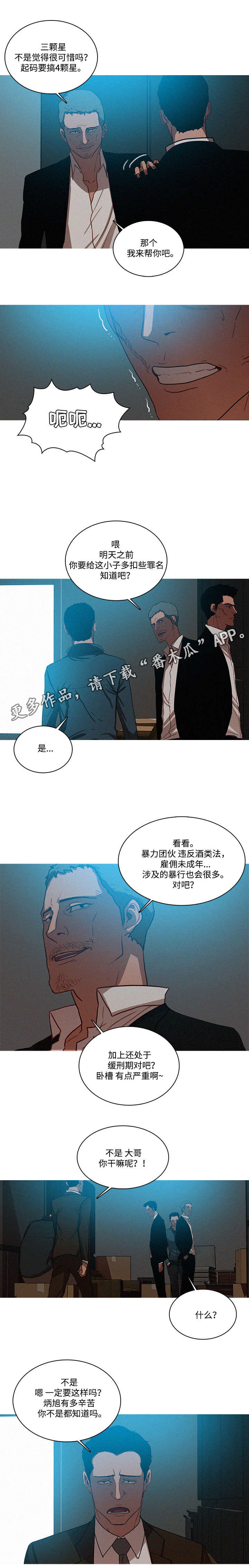 乘风兴浪漫画,第28章：面子1图