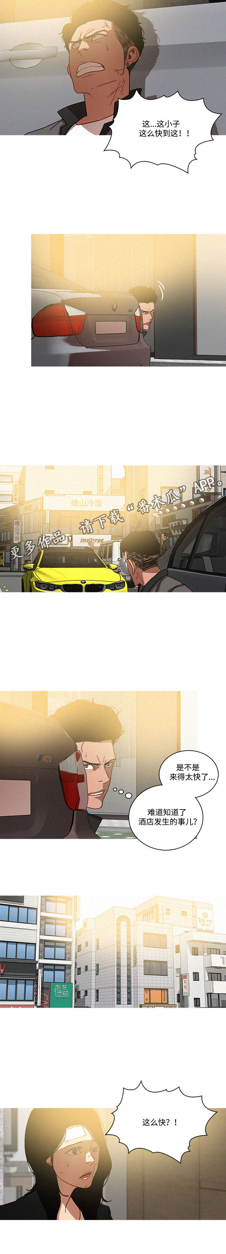 乘风兴浪漫画,第40章：证据5图