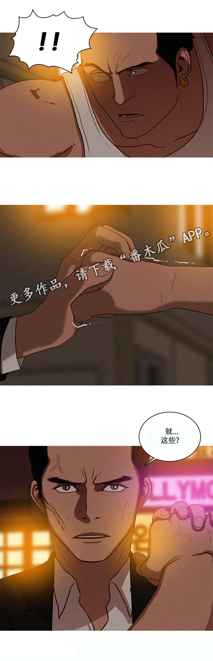 乘风兴浪漫画,第24章：啰嗦3图