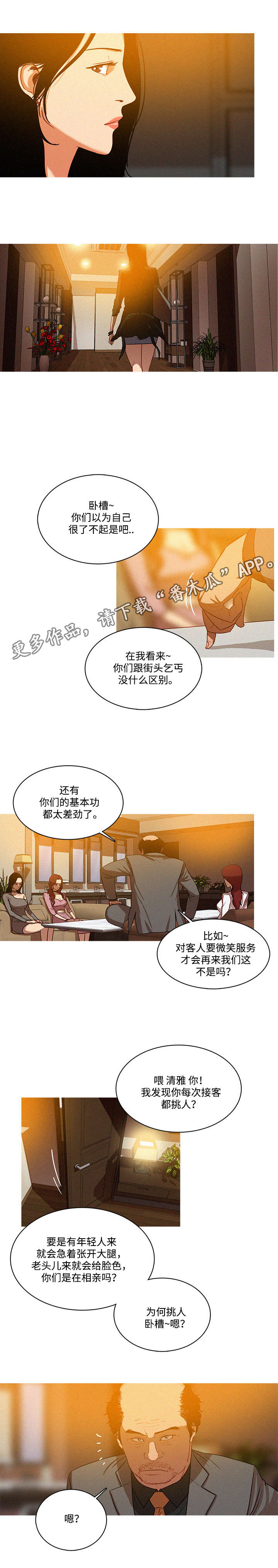 乘风兴浪漫画,第6章：背景4图