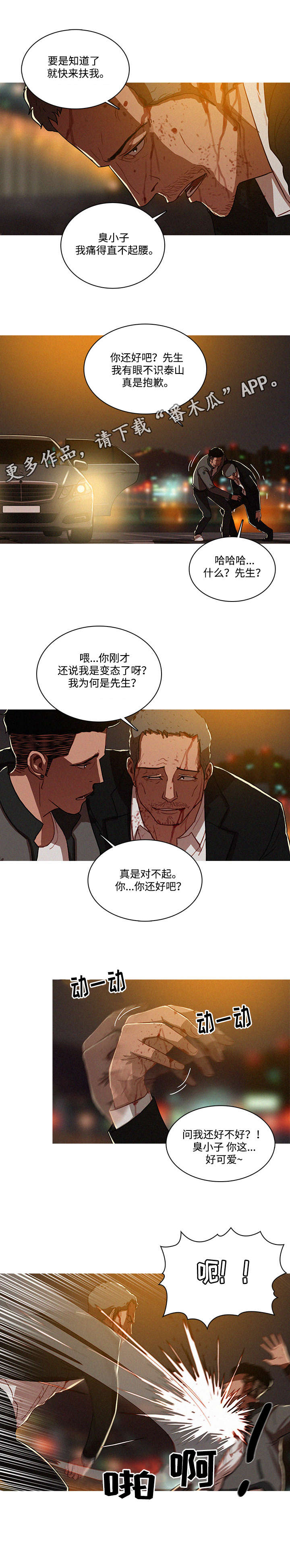 乘风兴浪漫画,第11章：看错2图
