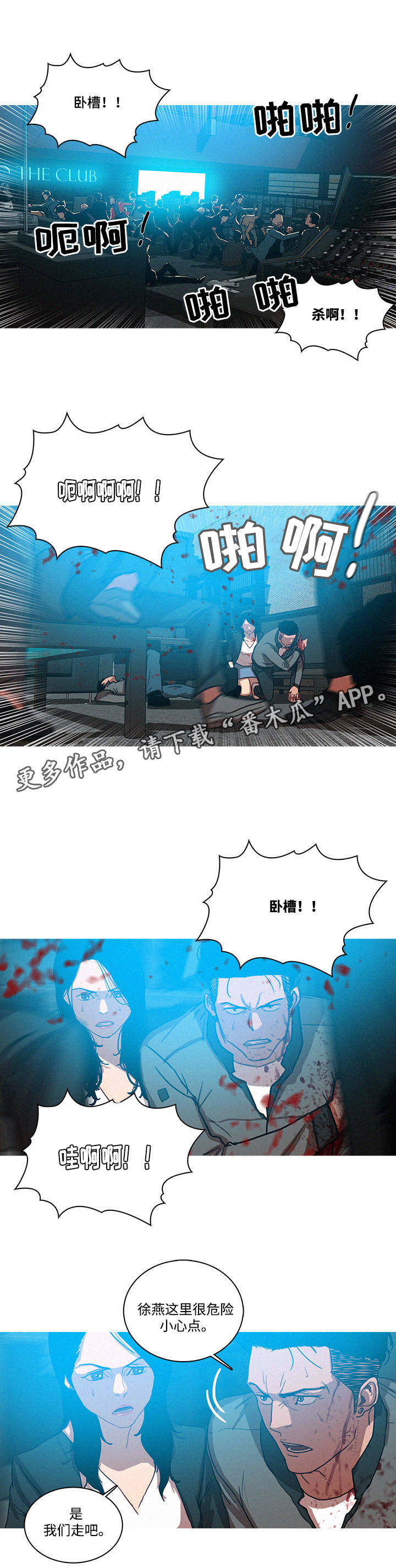 乘风兴浪漫画,第68章：一片打斗4图