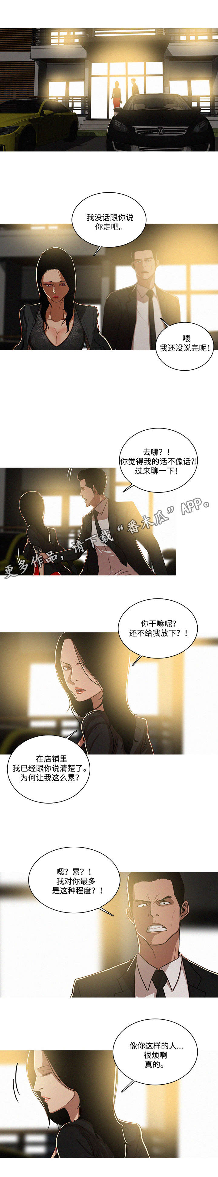 乘风兴浪漫画,第9章：确认2图
