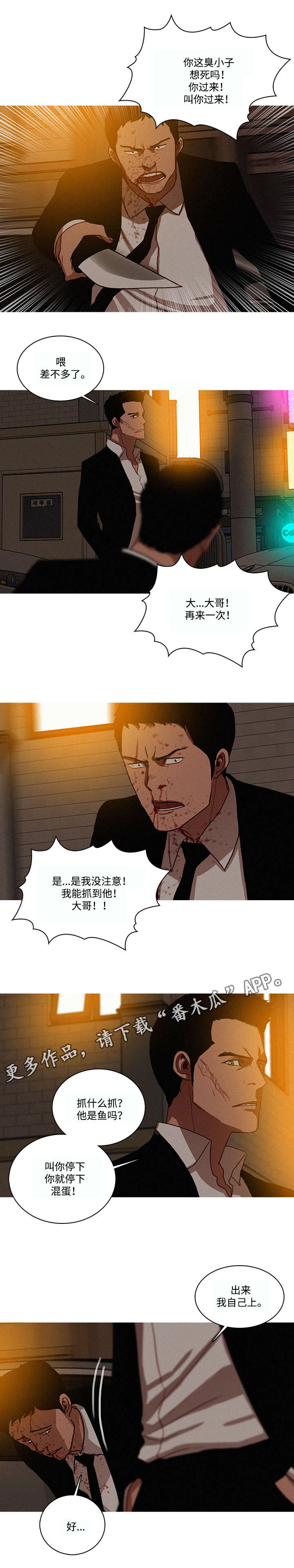 乘风兴浪漫画,第24章：啰嗦4图
