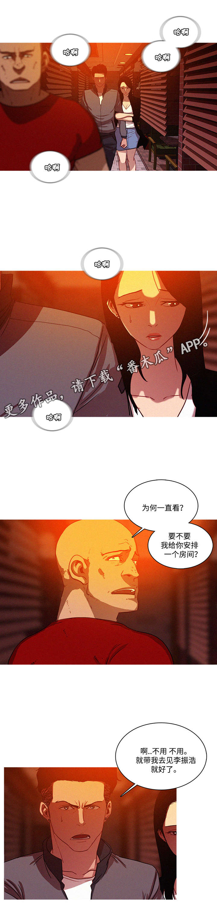 乘风兴浪漫画,第29章：安排2图