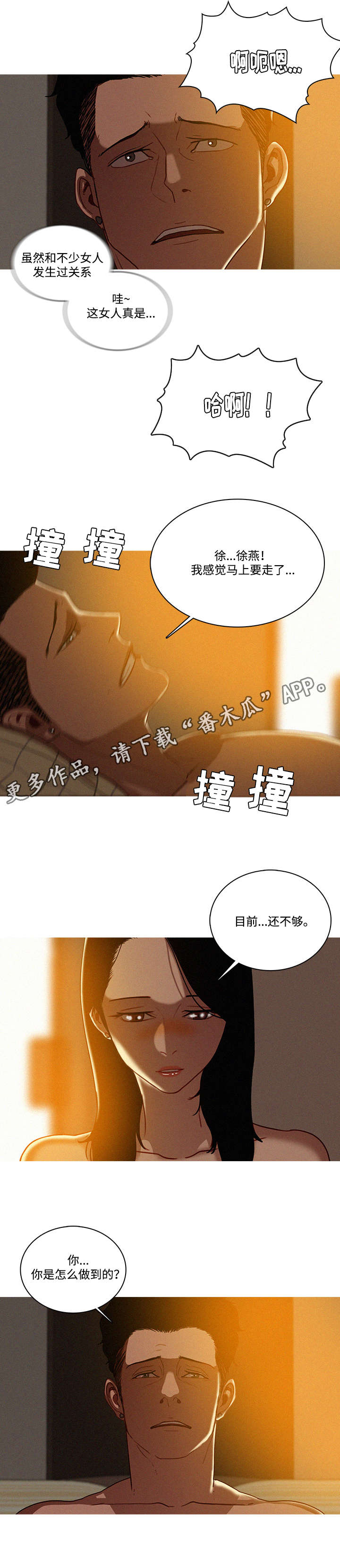 乘风兴浪漫画,第32章：傻瓜3图