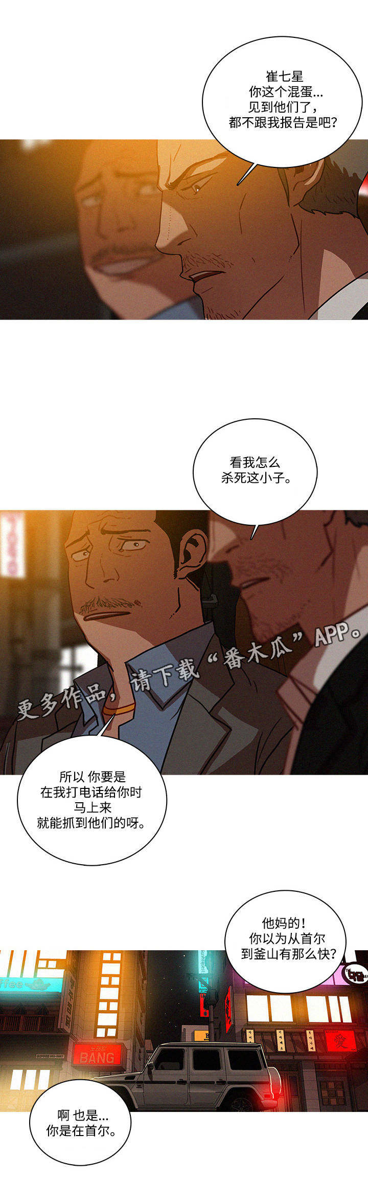 乘风兴浪漫画,第58章：调查监控1图