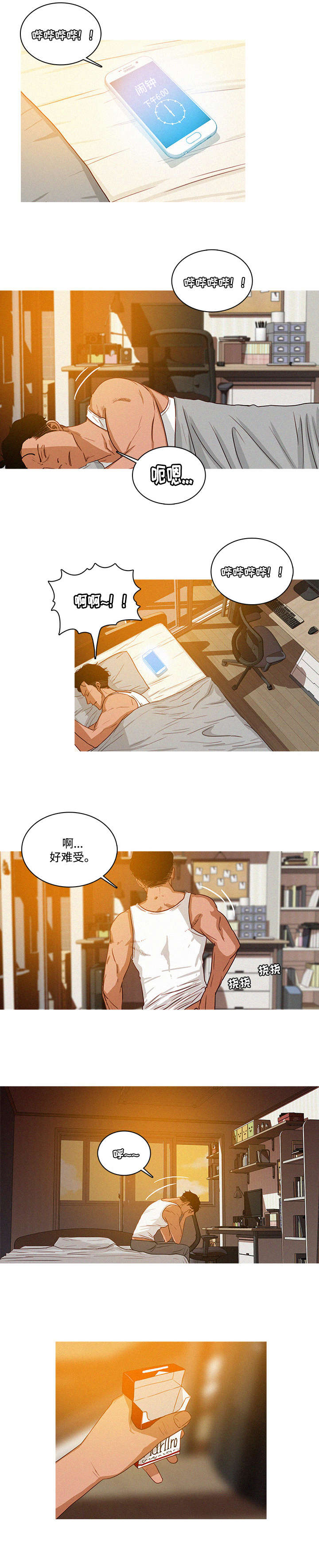 乘风兴浪漫画,第3章：难受1图