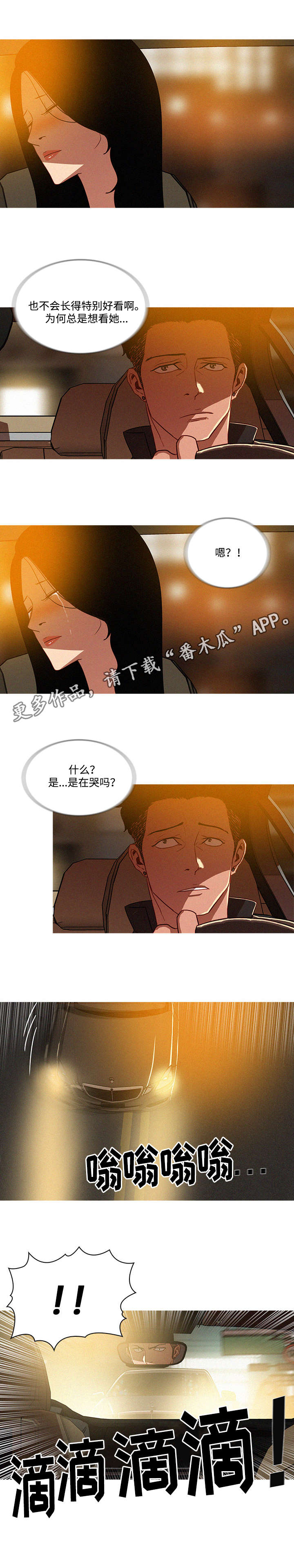 乘风兴浪漫画,第7章：回家5图
