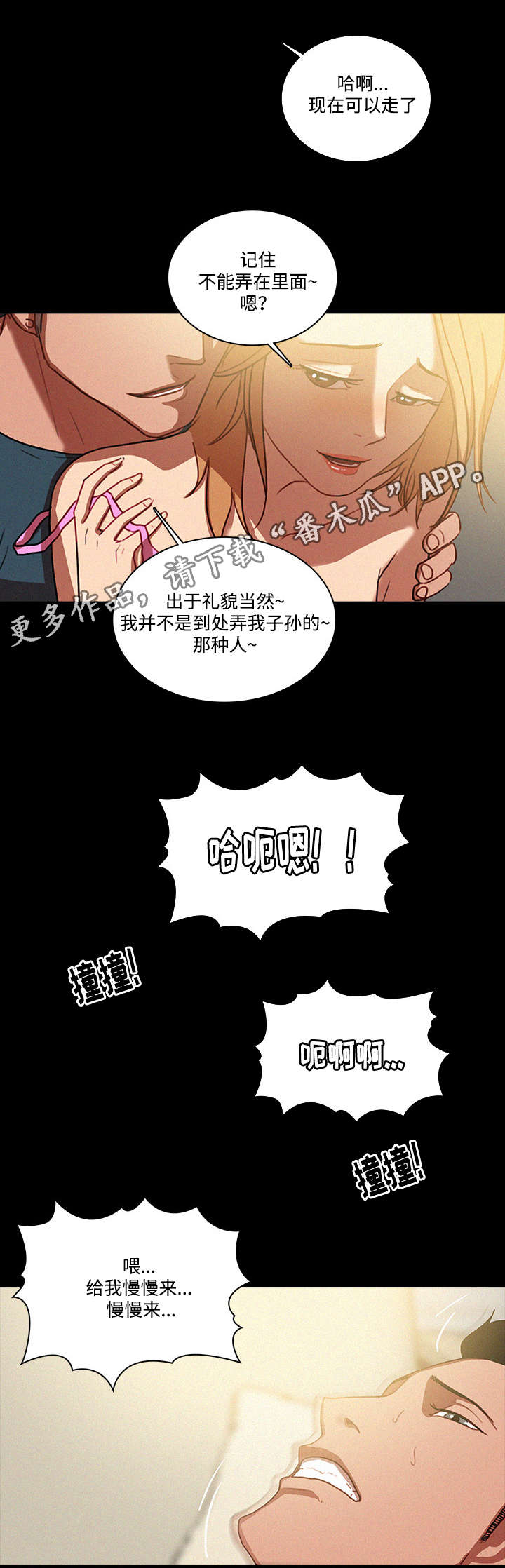 乘风兴浪漫画,第8章：爱人2图