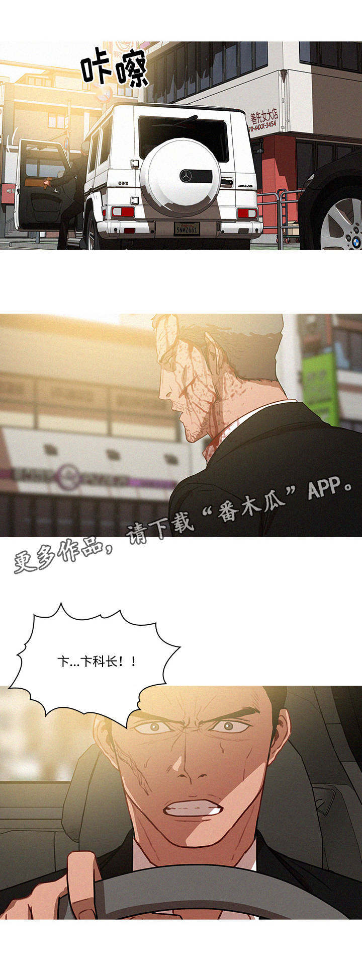 乘风兴浪漫画,第71章：该怎么办3图