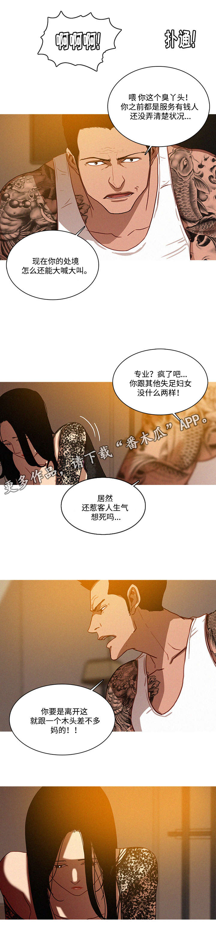 乘风兴浪漫画,第17章：枪口3图