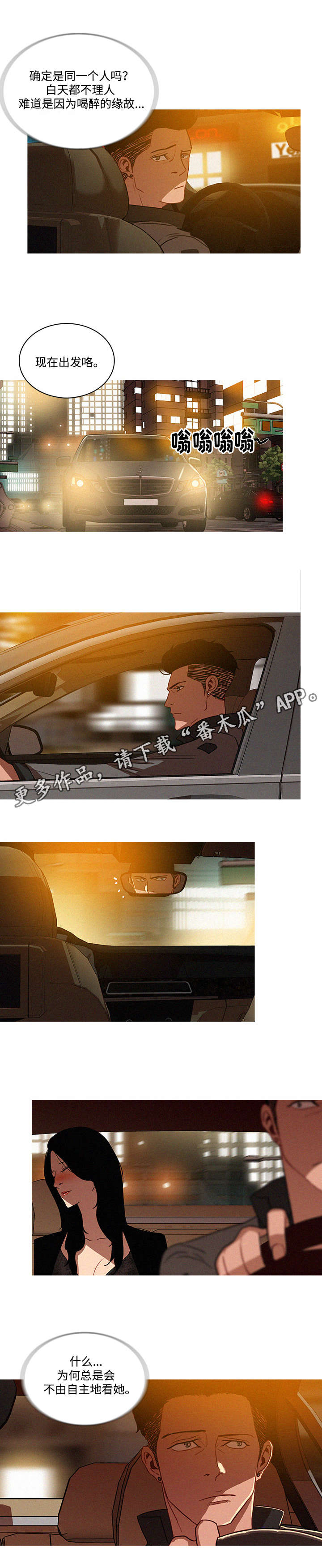 乘风兴浪漫画,第7章：回家4图