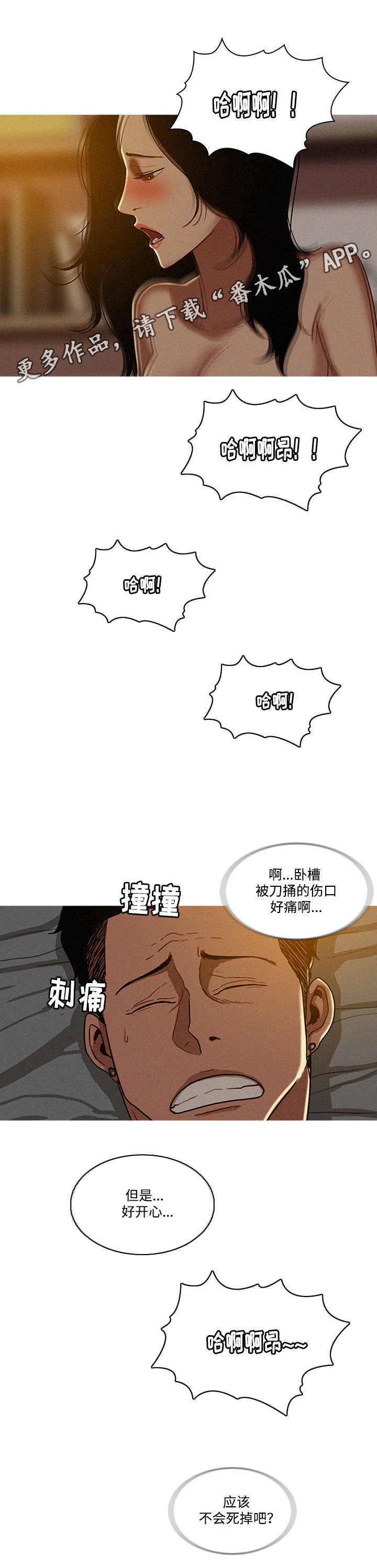 乘风兴浪漫画,第21章：抛弃1图