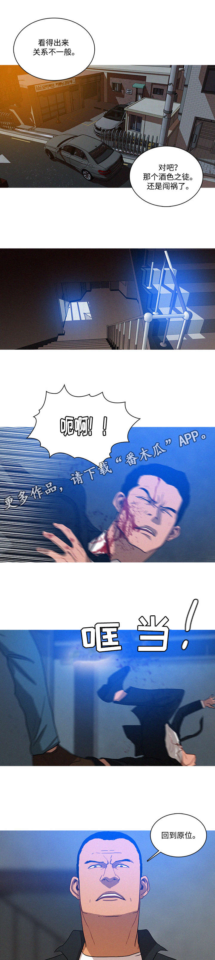 乘风兴浪漫画,第19章：调查3图