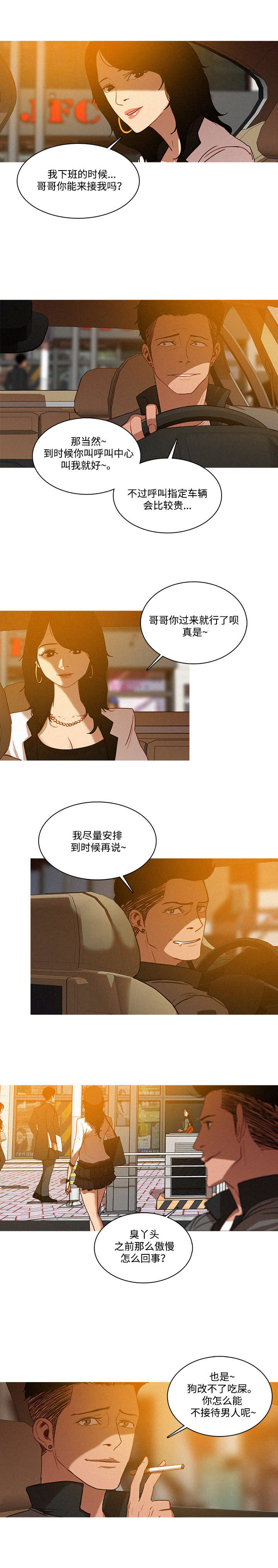 乘风兴浪漫画,第5章：无语3图