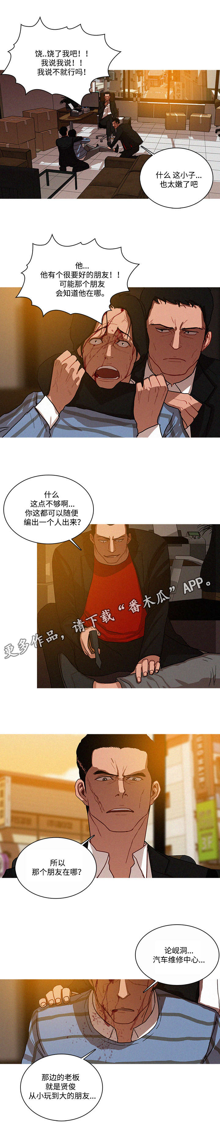 乘风兴浪漫画,第22章：拜托3图