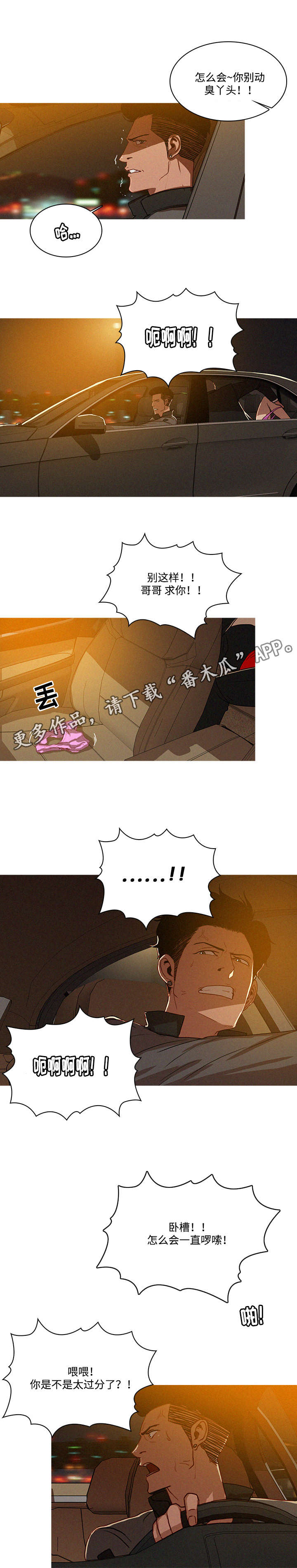 乘风兴浪漫画,第10章：兜风2图