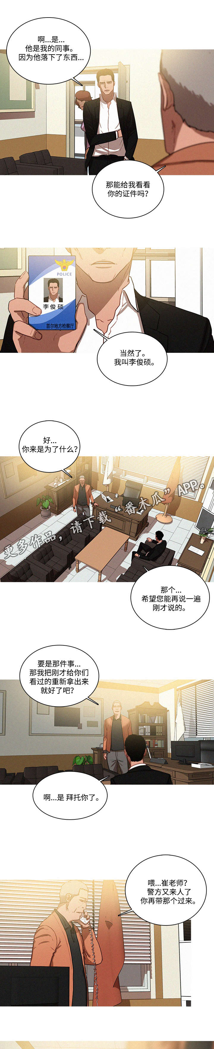 乘风兴浪漫画,第42章：危险3图