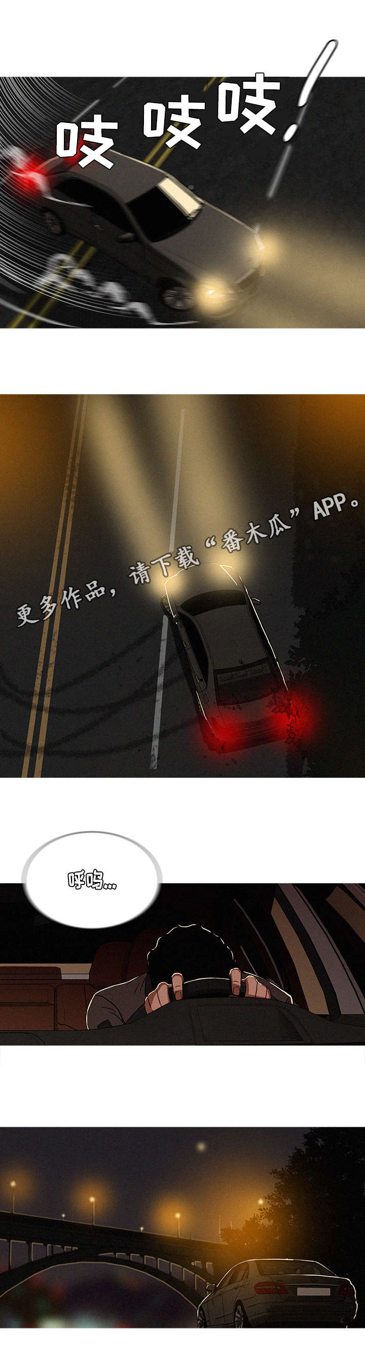 乘风兴浪漫画,第16章：活着4图