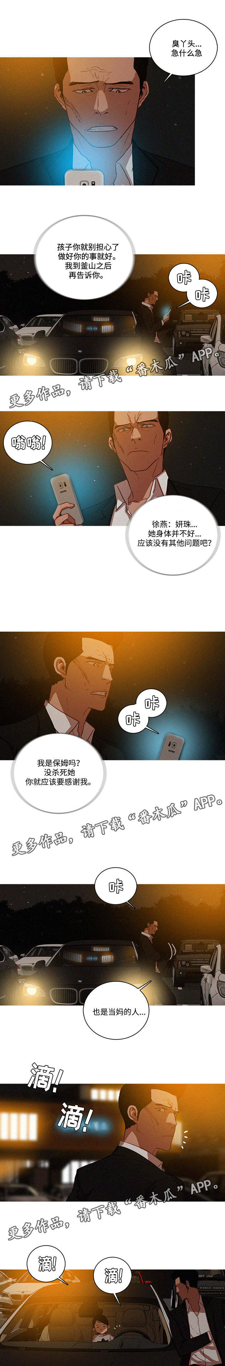 乘风兴浪漫画,第62章：妍珠4图