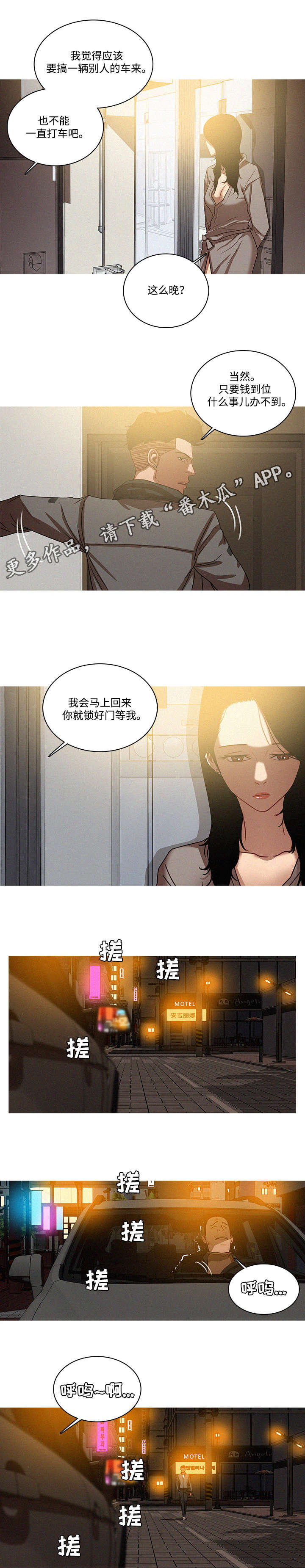 乘风兴浪漫画,第33章：钥匙3图