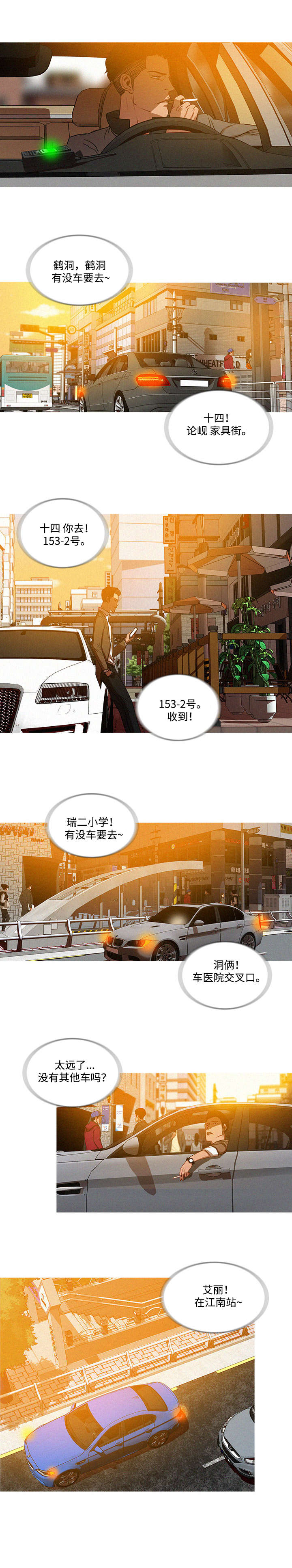 乘风兴浪漫画,第4章：人生1图