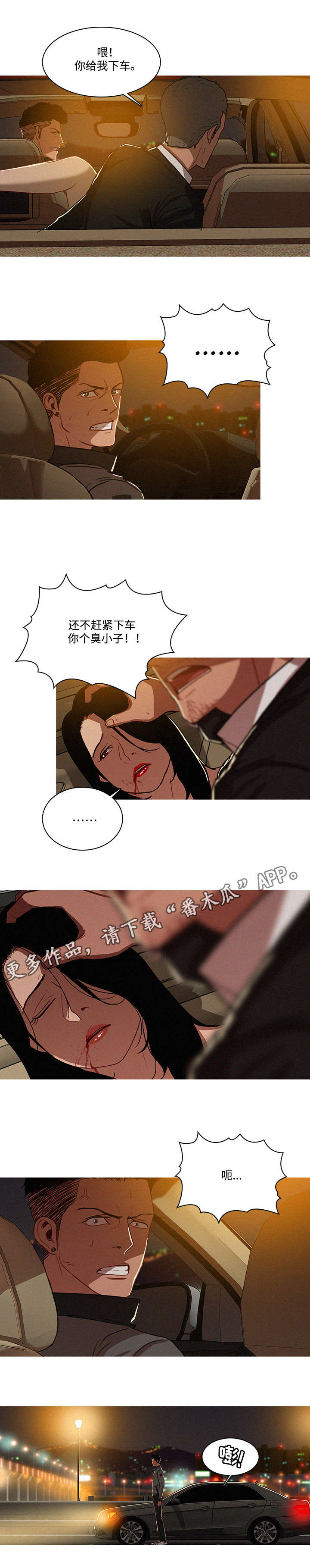 乘风兴浪漫画,第10章：兜风4图