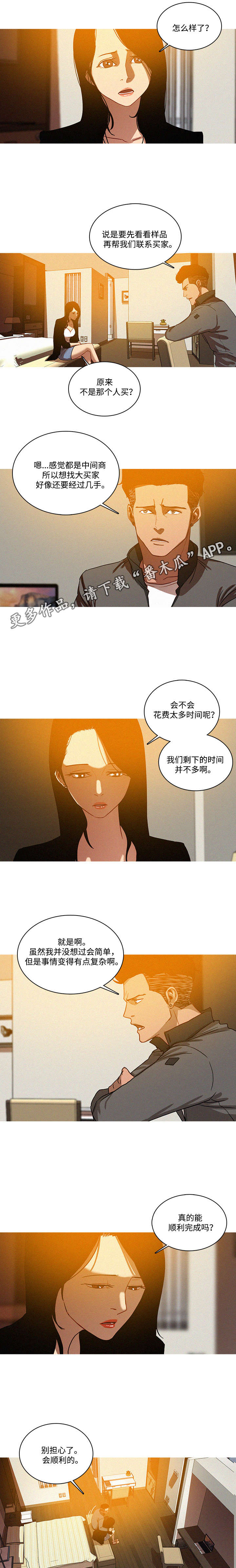 乘风兴浪漫画,第29章：安排1图
