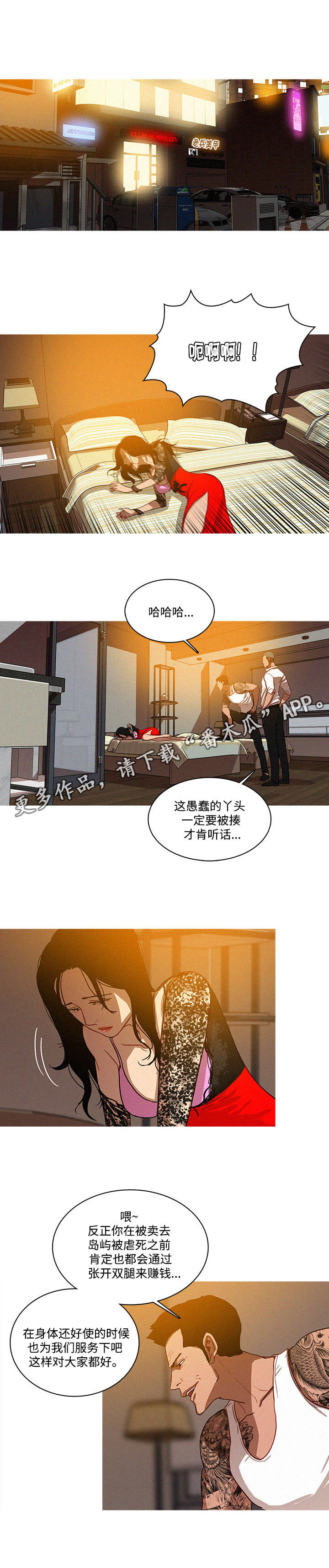 乘风兴浪漫画,第16章：活着5图