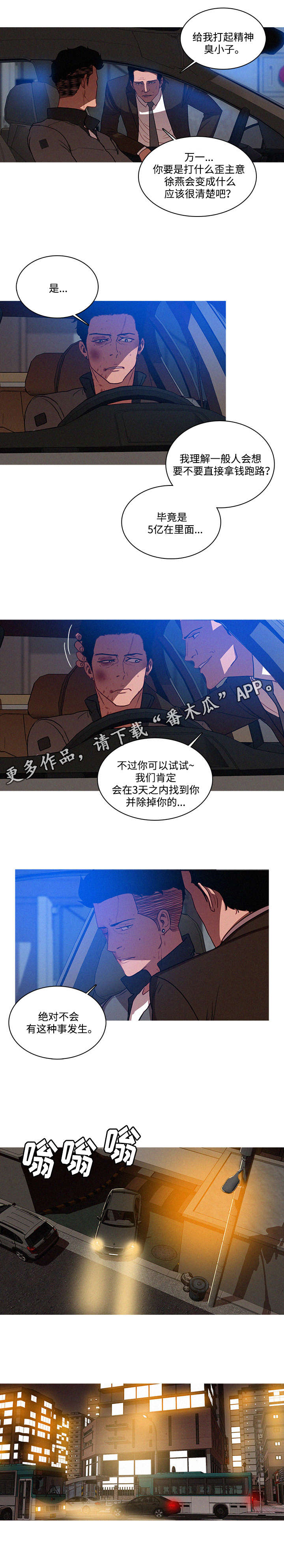 乘风兴浪漫画,第14章：交易1图