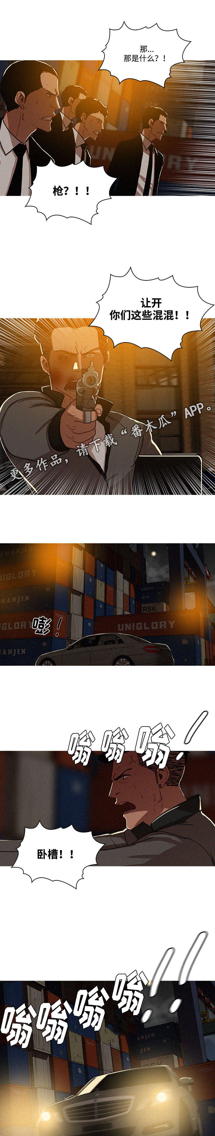 乘风兴浪漫画,第16章：活着5图