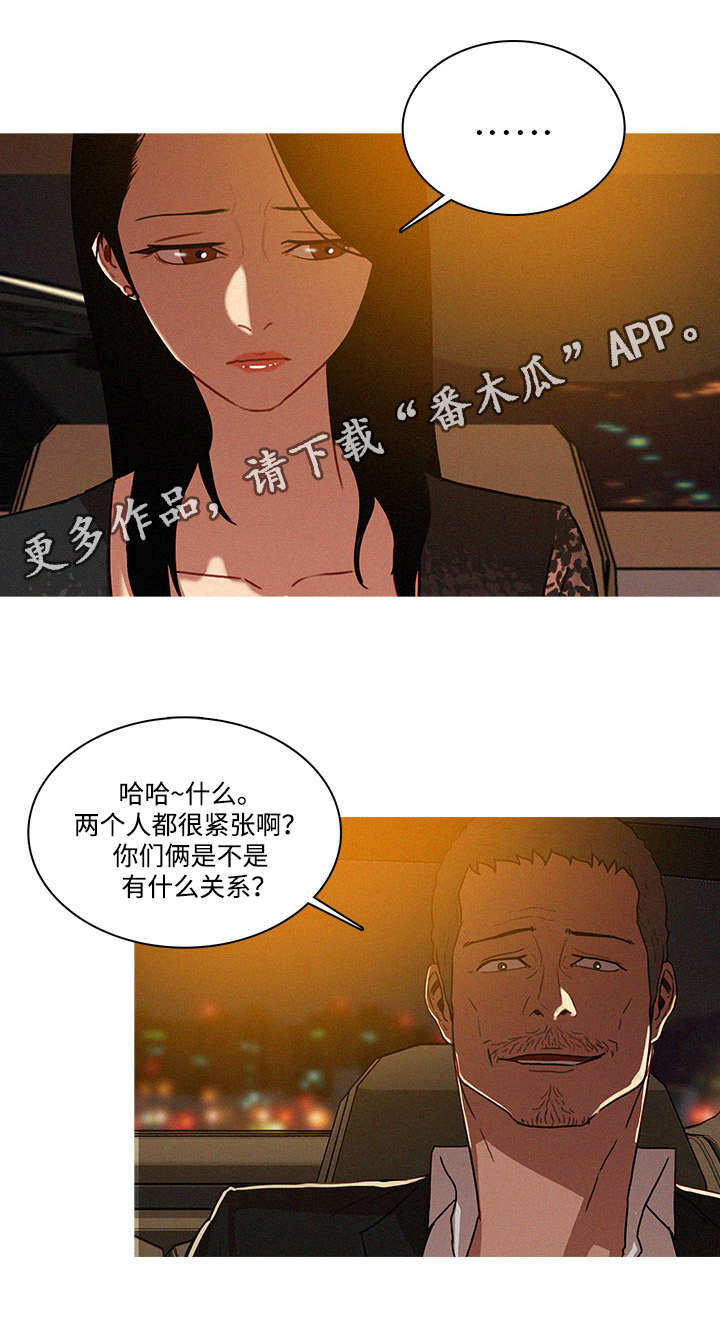 乘风兴浪漫画,第10章：兜风4图
