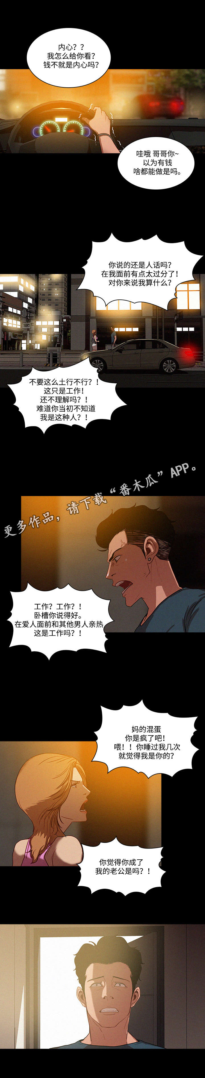 乘风兴浪漫画,第8章：爱人4图