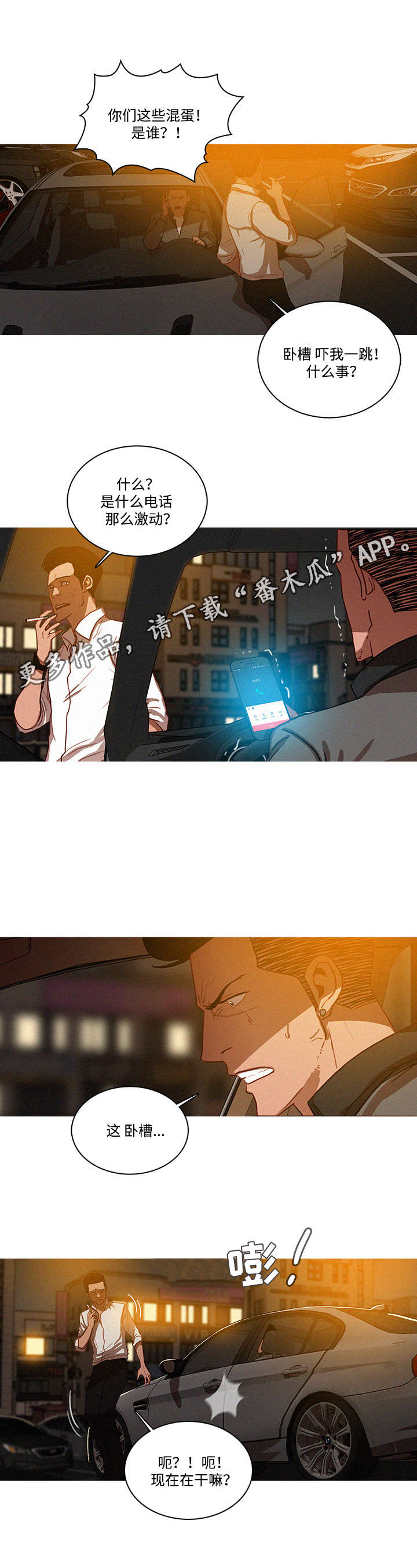 乘风兴浪漫画,第34章：激动3图